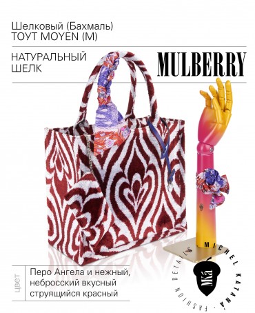 Шелковый (Бахмаль) тоут Moyen (M) VITALIUM FATUM! (Лучшая из судеб!) VITALIUM FATUM!_Tote/M